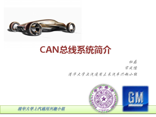 CAN总线介绍