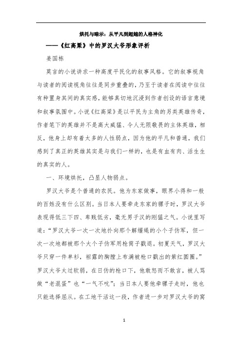 《红高粱》中的罗汉大爷形象评析