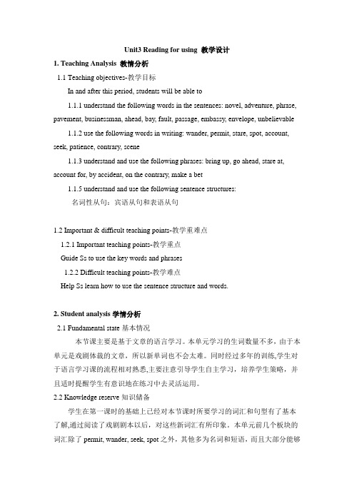 人教课标版高中英语必修三 Unit3 Reading for using 教案-新版