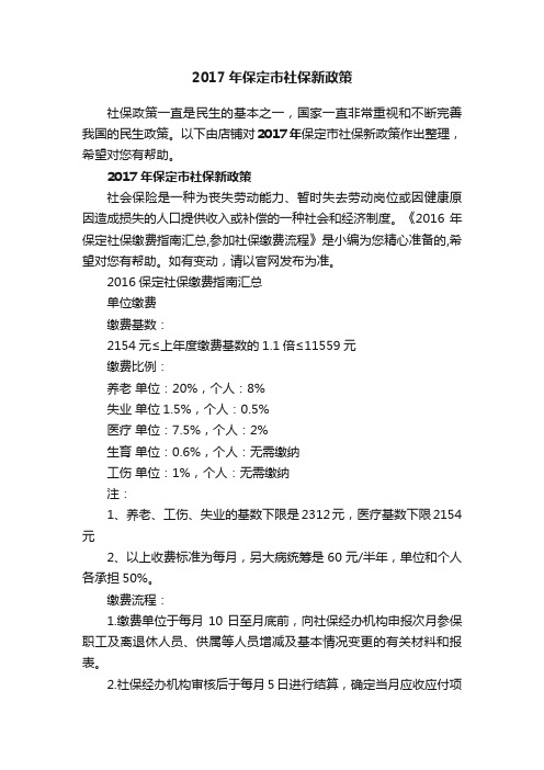 2017年保定市社保新政策