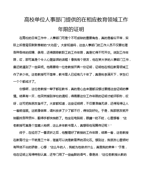 高校单位人事部门提供的在相应教育领域工作年限的证明