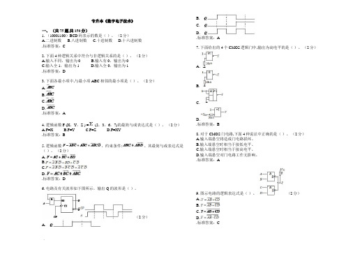 专升本《数字电子技术》_试卷_答案