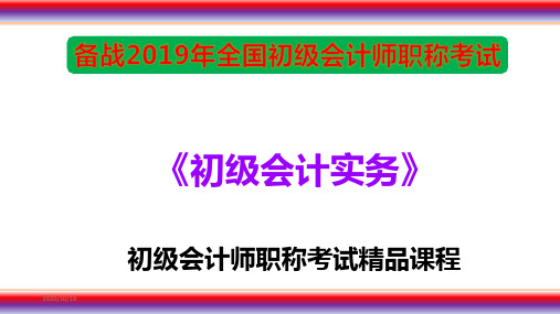 2019年全国初级会计师考试《经济法基础-第四章  增值税、消费税法律制度》