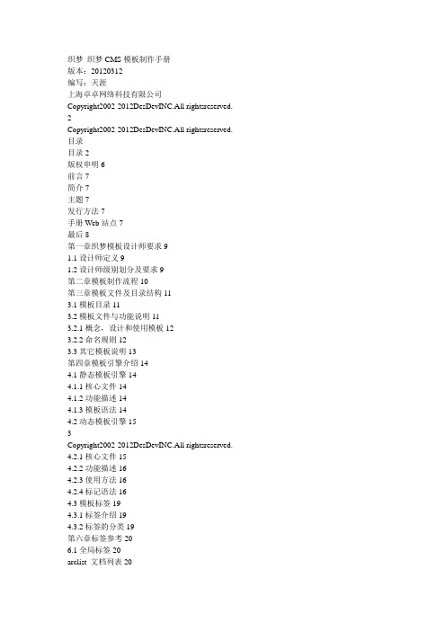 织梦官方_织梦CMS模板制作手册