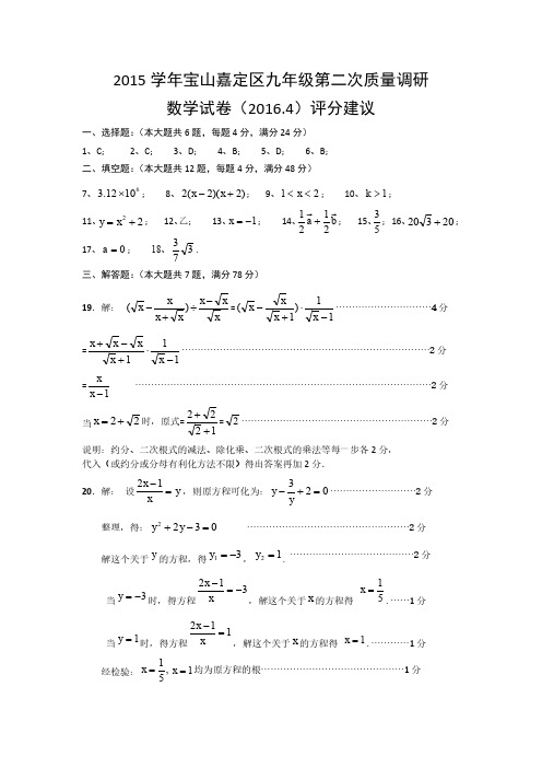 宝山、嘉定2016年数学二模卷答案