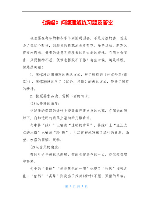 《绝唱》阅读理解练习题及答案