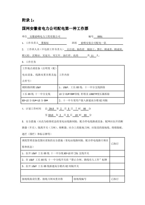 国网安徽电力公司配电工作票模板