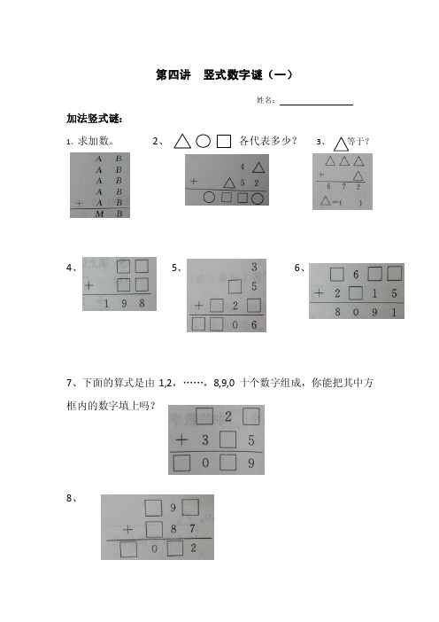 四年级奥数竖式数字谜