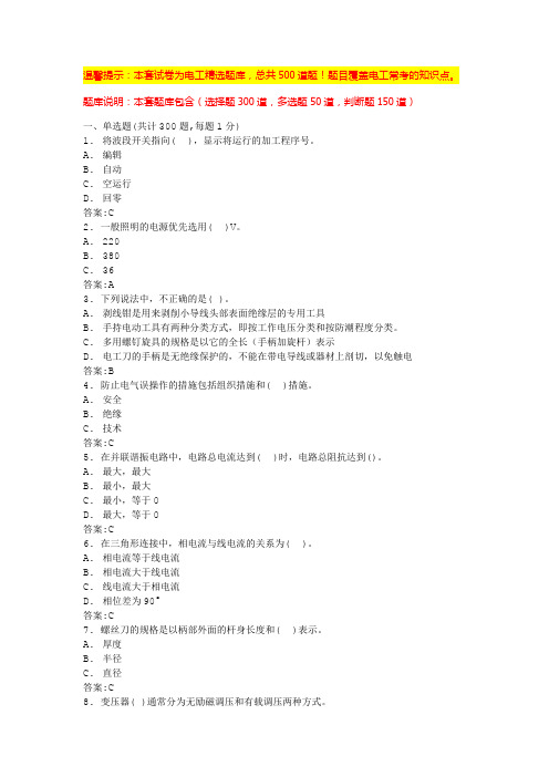 低压电工考试题库2024(系统完整版)