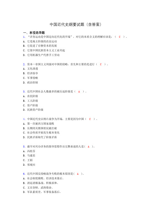 大学中国近代史纲要试题(含答案)afa