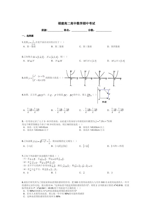 福建高二高中数学期中考试带答案解析
