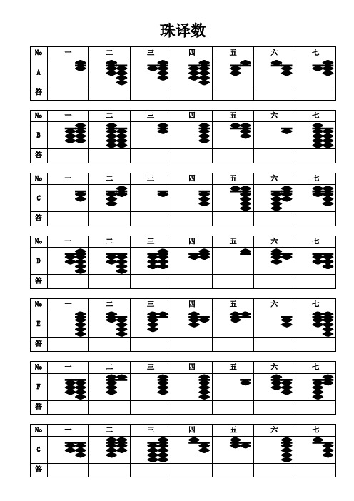 珠译数1~2正P10-1