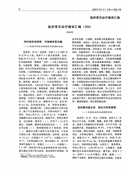 临床常见诊疗错误汇编(314)