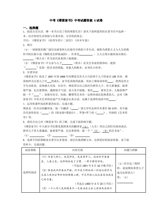 中考《傅雷家书》中考试题答案 4试卷