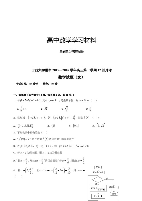 山西大学附中学年高三第一学期12月月考.docx