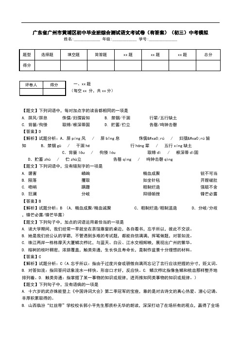 广东省广州市黄埔区初中毕业班综合测试语文考试卷(有答案)(初三)中考模拟.doc