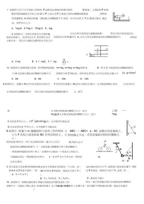 受力分析经典类型题超全