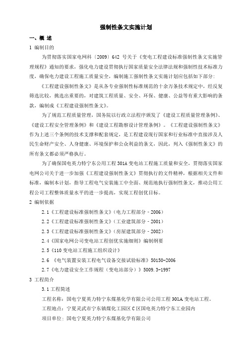 强制性条文执行计划