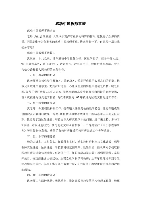 感动中国教师事迹