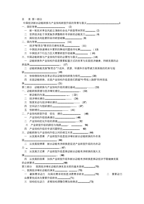 新旧动能转换与产业结构升级——2018继续教育考试