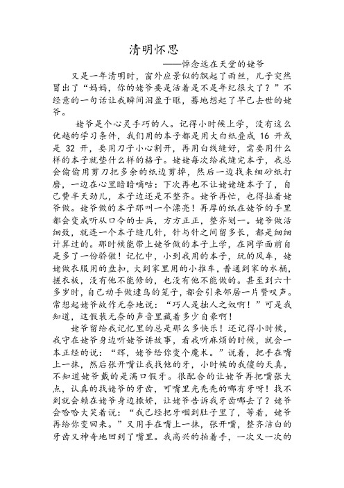 清明怀思