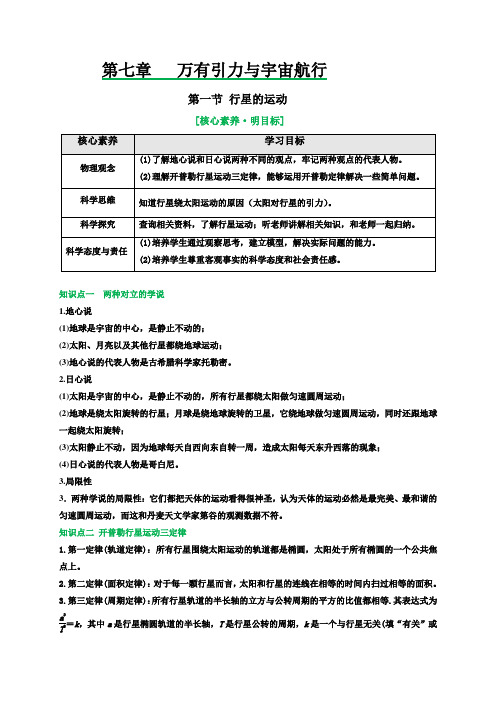 人教版2019必修第二册高一物理同步易混易错7.1行星的运动(原卷版+解析)