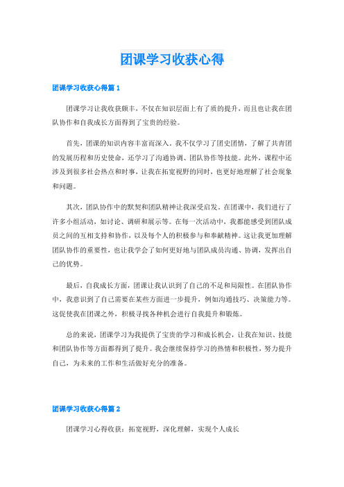 团课学习收获心得