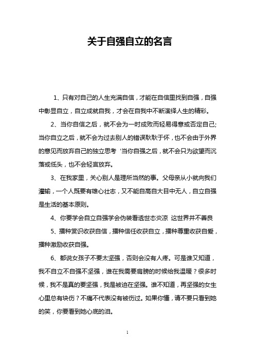 关于自强自立的名言