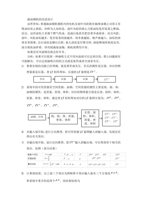 抽油烟机的改进设计