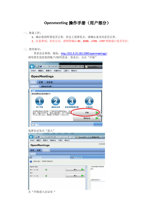 openmeeting用户操作手册