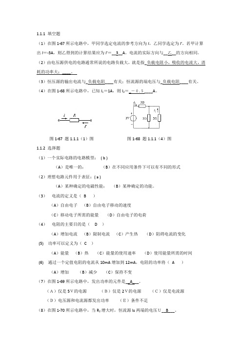 电工技术第1章习题答案