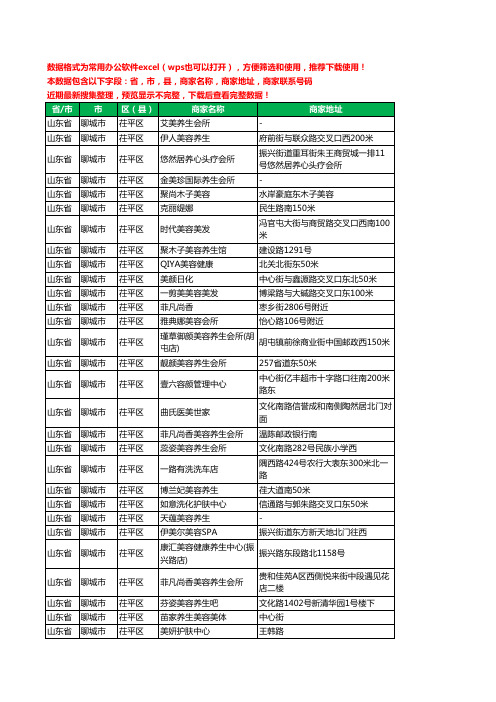 2020新版山东省聊城市茌平区美容院工商企业公司商家名录名单联系电话号码地址大全176家