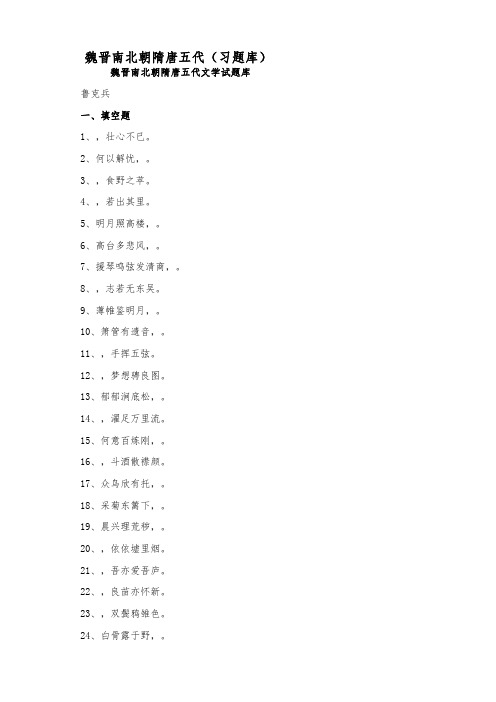 中国文学史第二卷复习资料及答案