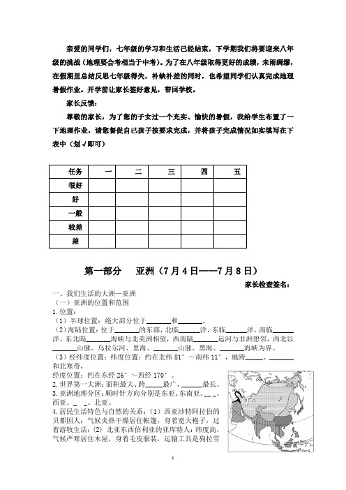 七年级暑假作业