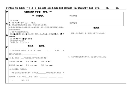 26开国大典导学案