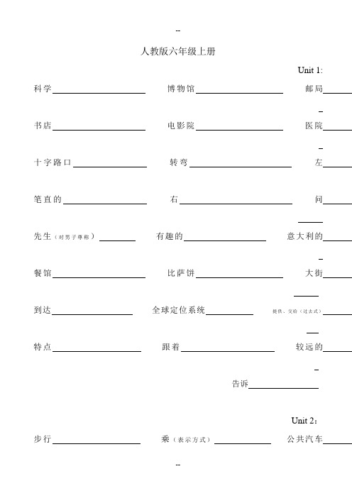 新人教版小学英语六年级上下册单词默写