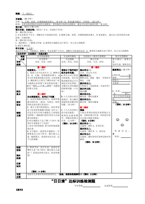 船长导学案