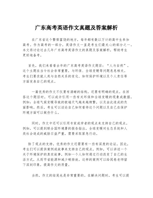 广东高考英语作文真题及答案解析