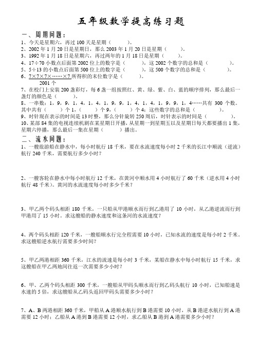 五年级数学练习题.doc