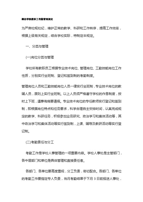 潍坊学院教职工考勤管理规定