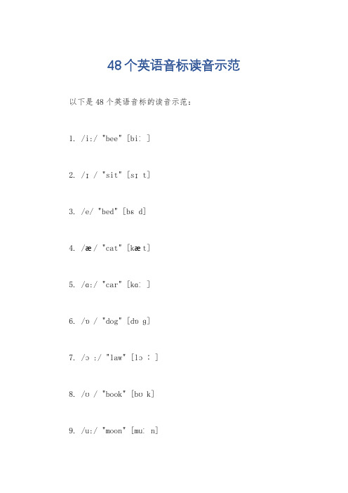 48个英语音标读音示范