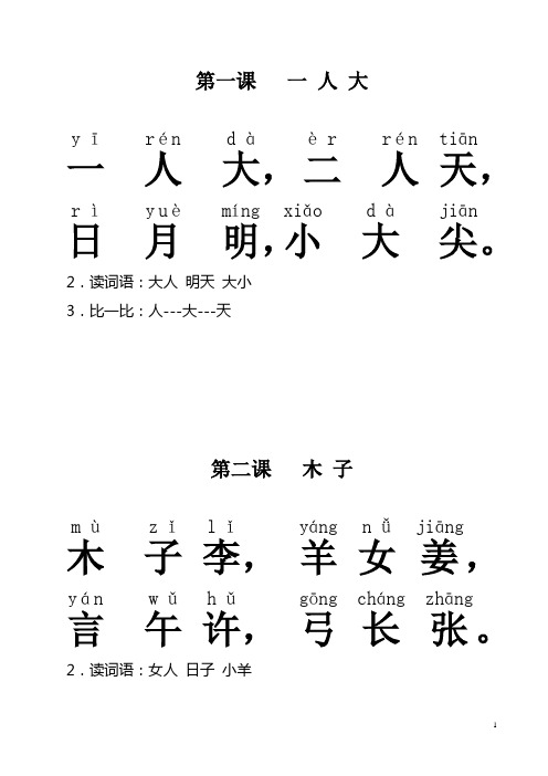 韵语识字(2)