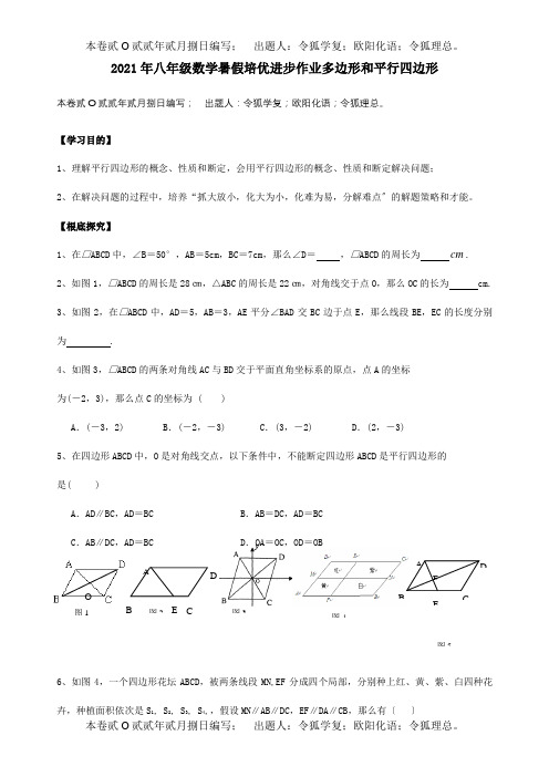 八年级数学暑假培优提高作业7多边形和平行四边形课标试题