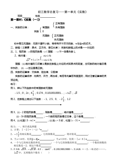 初三数学总复习——实数