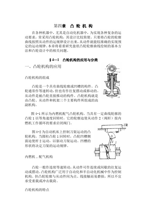 机械设计基础第4章