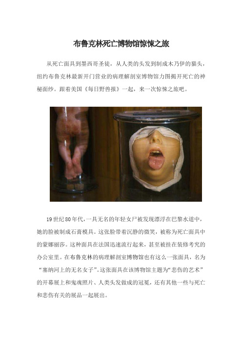 布鲁克林死亡博物馆惊悚之旅