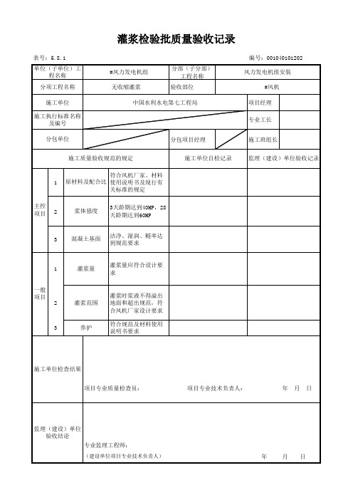 灌浆验收表格