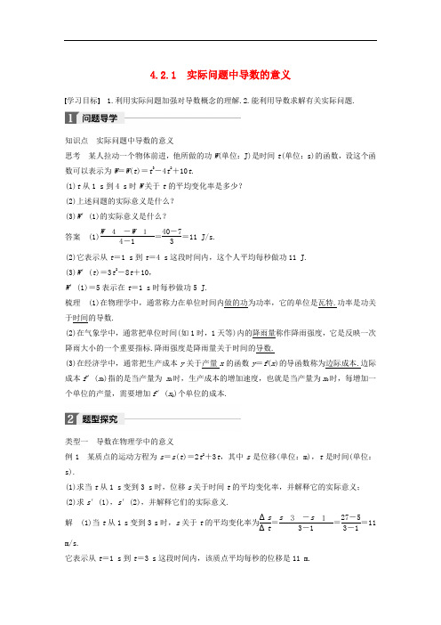 高中数学 第四章 导数应用 4.2 导数在实际问题中的应用 4.2.1 实际问题中导数的意义导学案 北师大版选修11