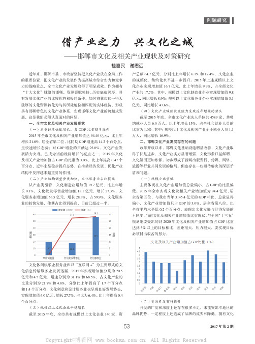 借产业之力　兴文化之城——邯郸市文化及相关产业现状及对策研究