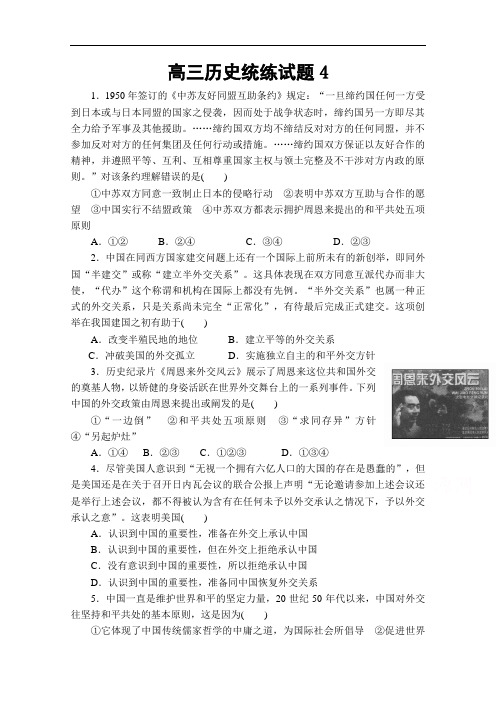 陕西省澄城县寺前中学高三历史统练试题4 Word版含答案